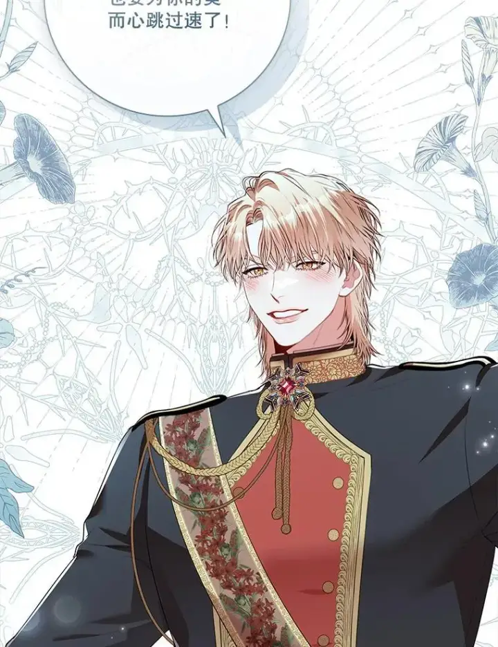 漫画《成为暴君的秘书官》93.发火第2张图