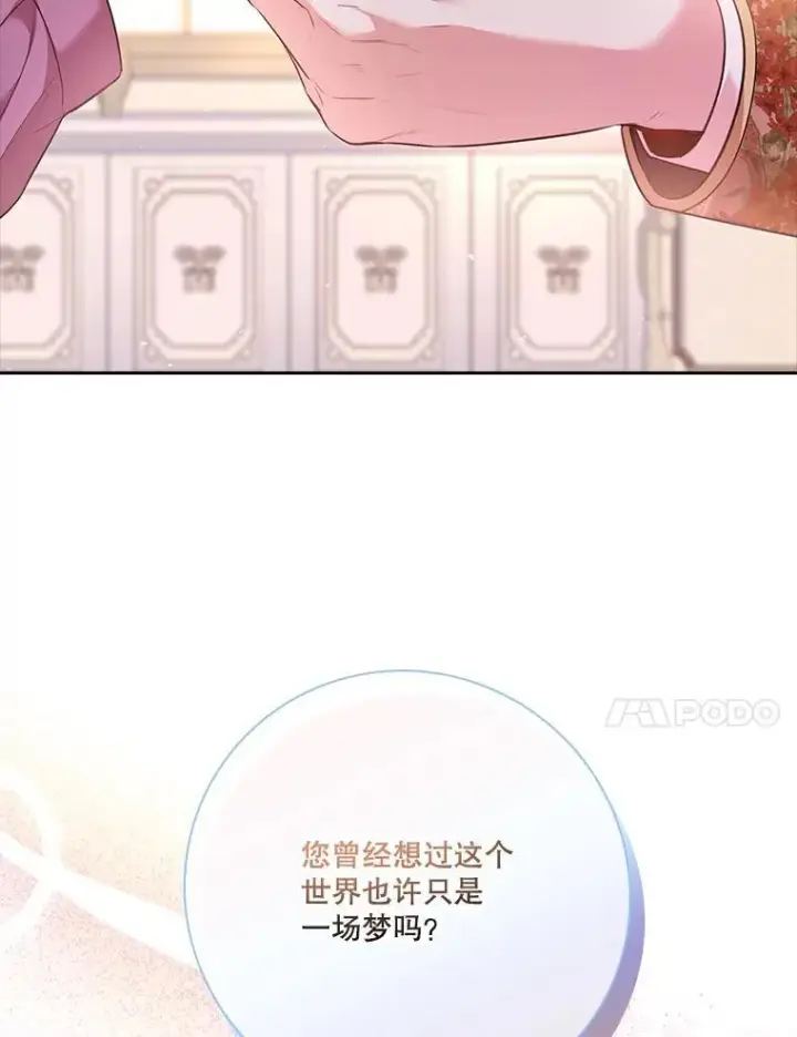 漫画《成为暴君的秘书官》93.发火第20张图