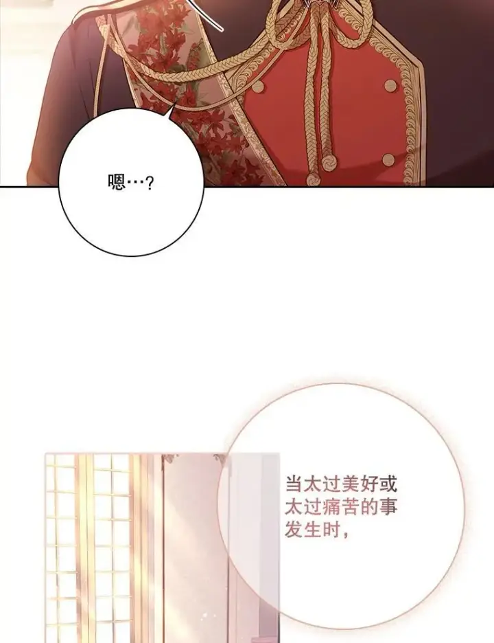 漫画《成为暴君的秘书官》93.发火第22张图