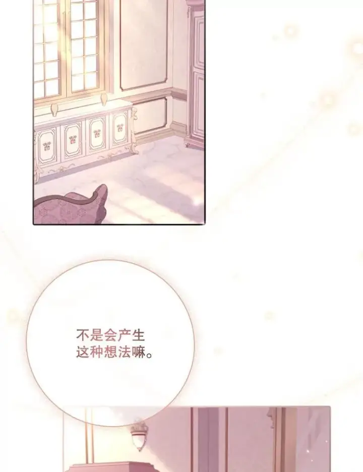 漫画《成为暴君的秘书官》93.发火第23张图