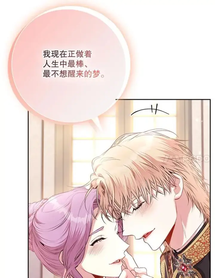 漫画《成为暴君的秘书官》93.发火第30张图