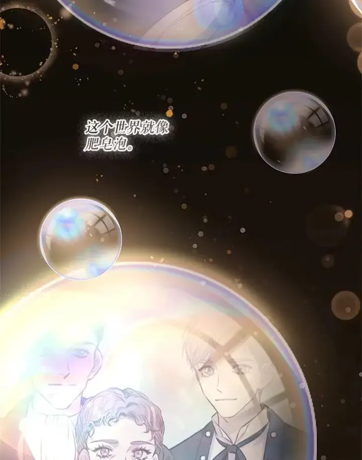 漫画《成为暴君的秘书官》93.发火第35张图