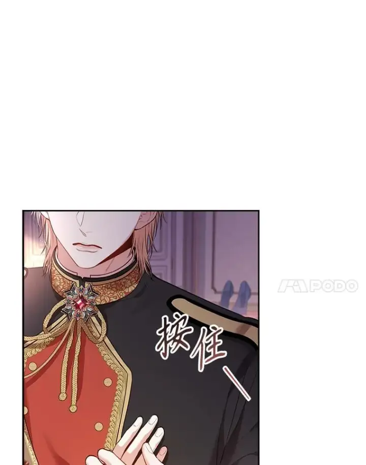 漫画《成为暴君的秘书官》93.发火第40张图
