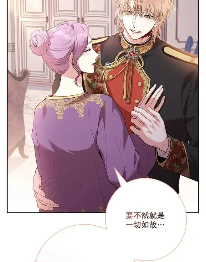 漫画《成为暴君的秘书官》93.发火第42张图
