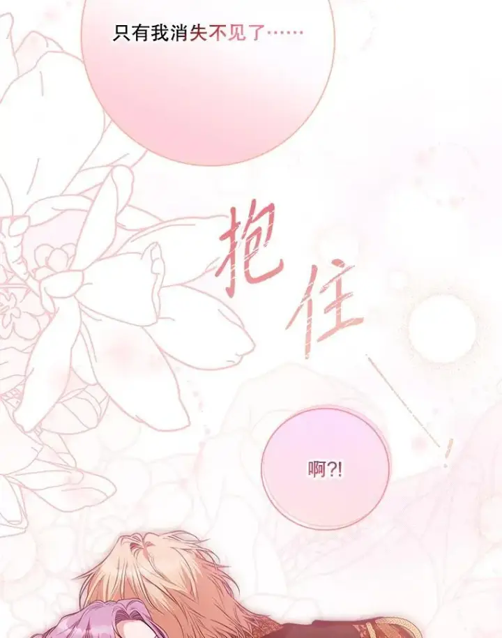 漫画《成为暴君的秘书官》93.发火第43张图