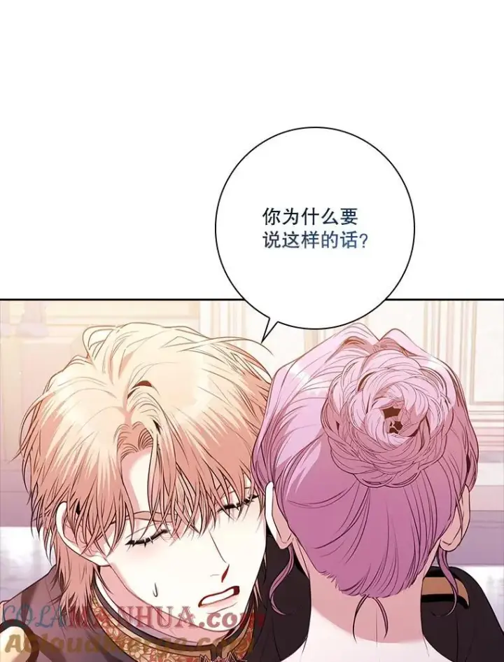 漫画《成为暴君的秘书官》93.发火第45张图