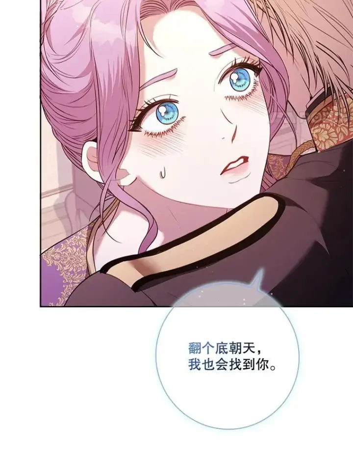 漫画《成为暴君的秘书官》93.发火第47张图