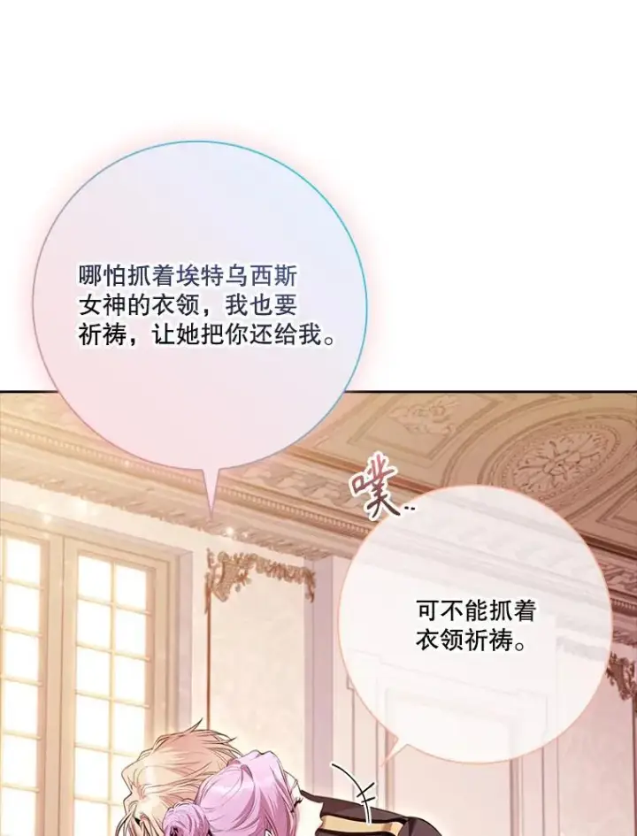 漫画《成为暴君的秘书官》93.发火第48张图