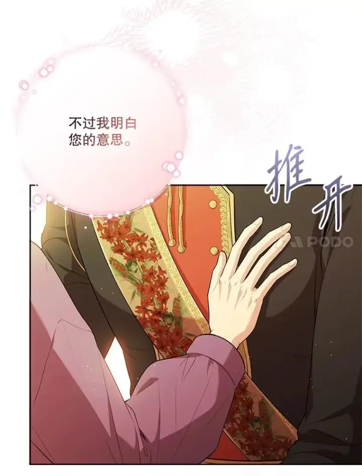 漫画《成为暴君的秘书官》93.发火第50张图