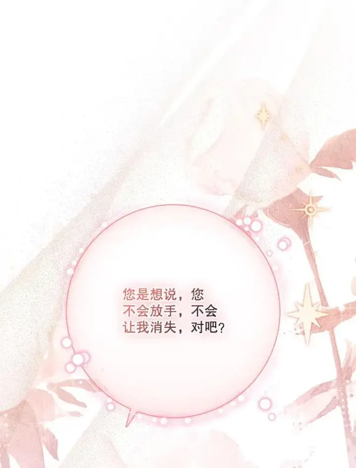 漫画《成为暴君的秘书官》93.发火第51张图