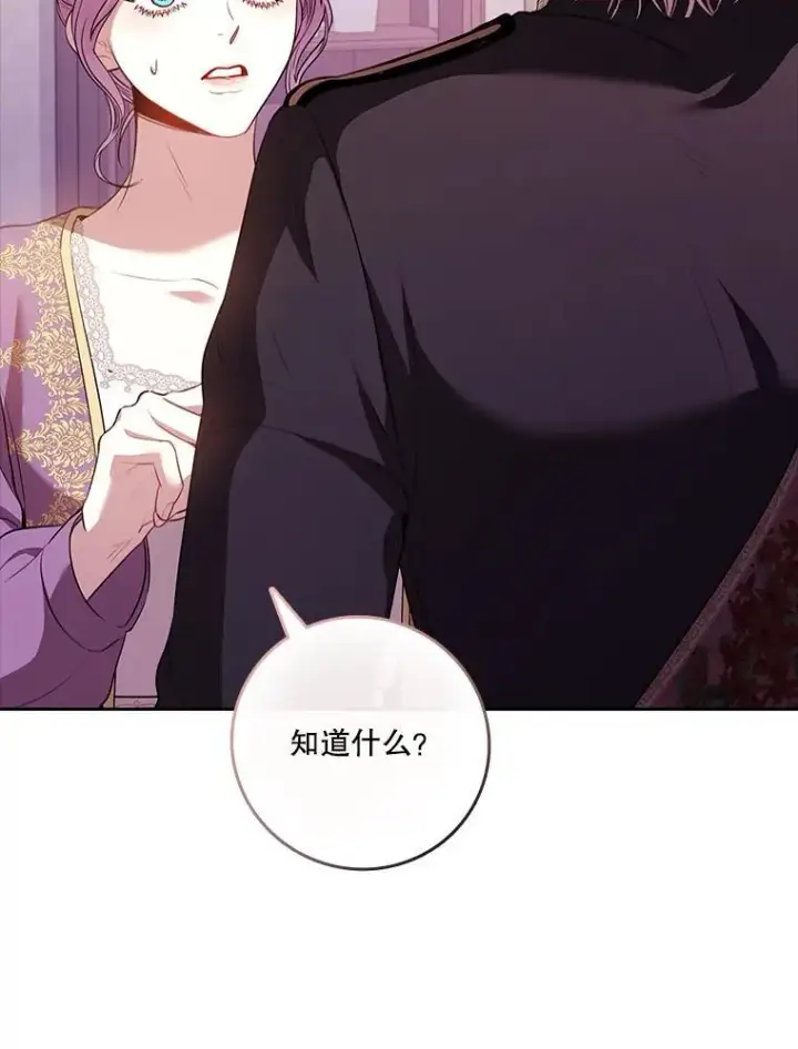 漫画《成为暴君的秘书官》93.发火第56张图
