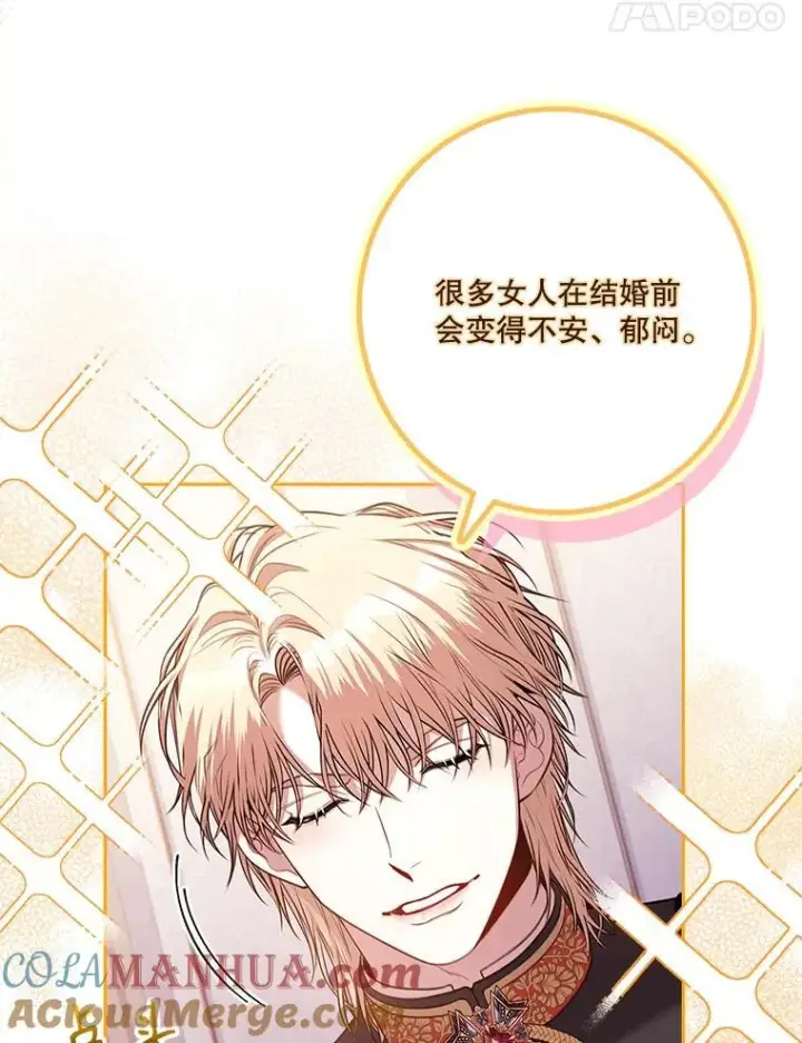 漫画《成为暴君的秘书官》93.发火第57张图