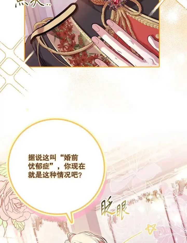 漫画《成为暴君的秘书官》93.发火第58张图