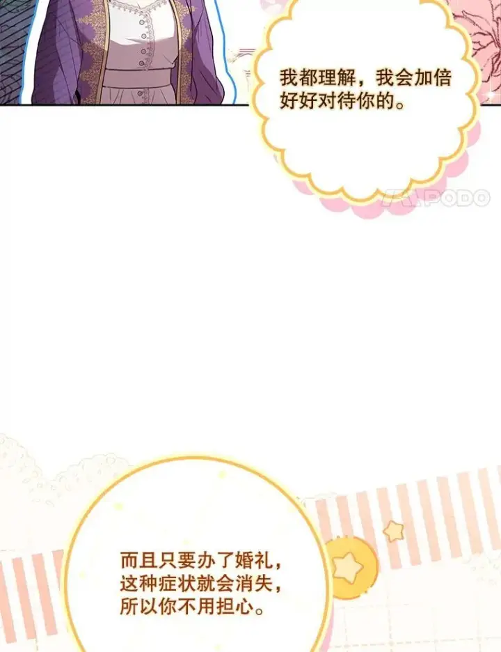 漫画《成为暴君的秘书官》93.发火第60张图