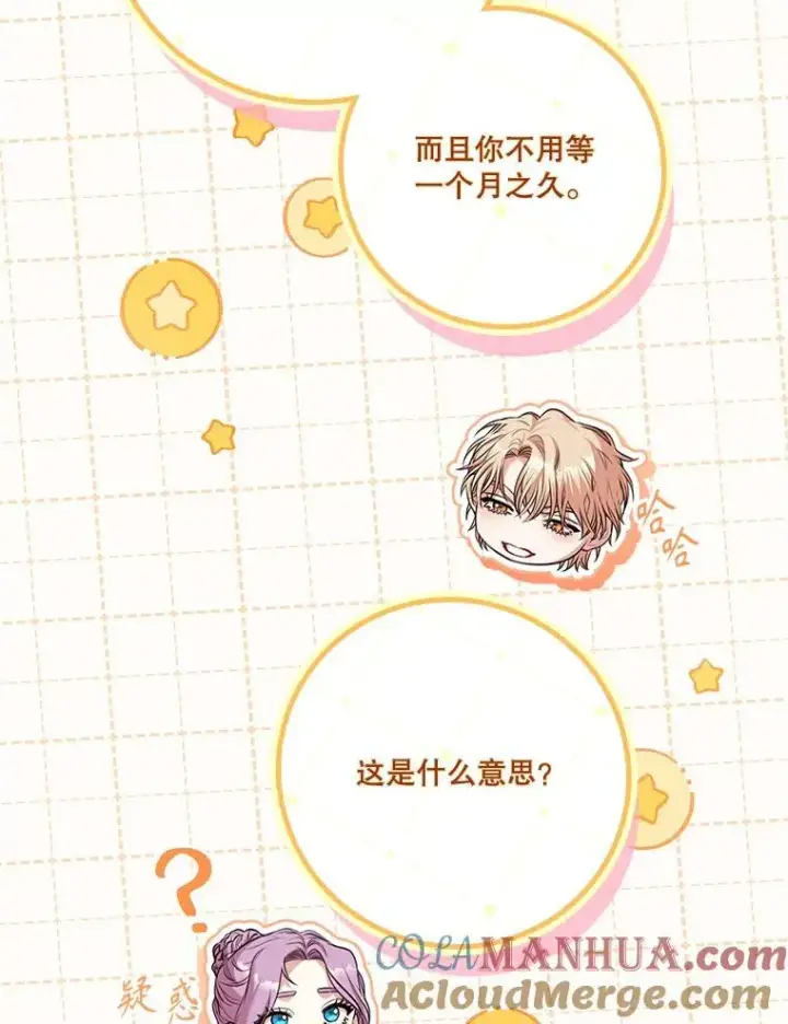 漫画《成为暴君的秘书官》93.发火第61张图