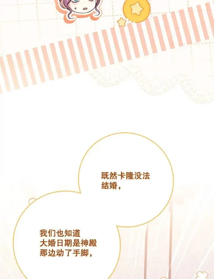 漫画《成为暴君的秘书官》93.发火第62张图