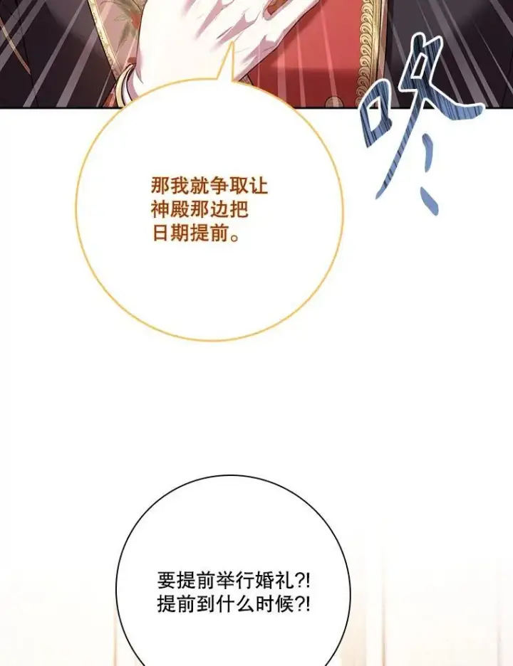 漫画《成为暴君的秘书官》93.发火第64张图