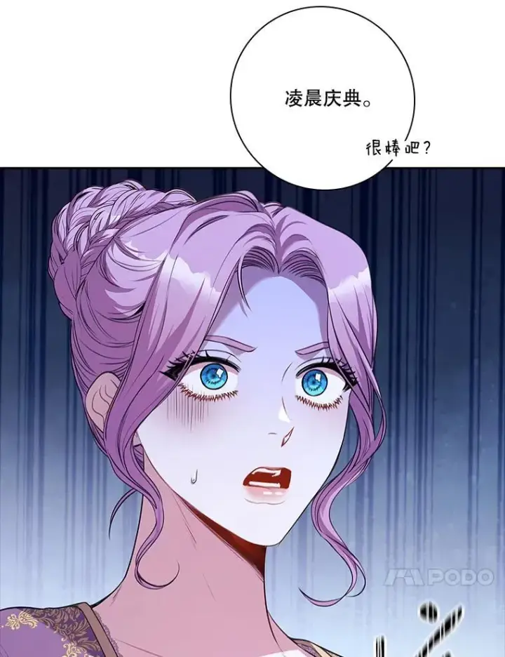 漫画《成为暴君的秘书官》93.发火第66张图