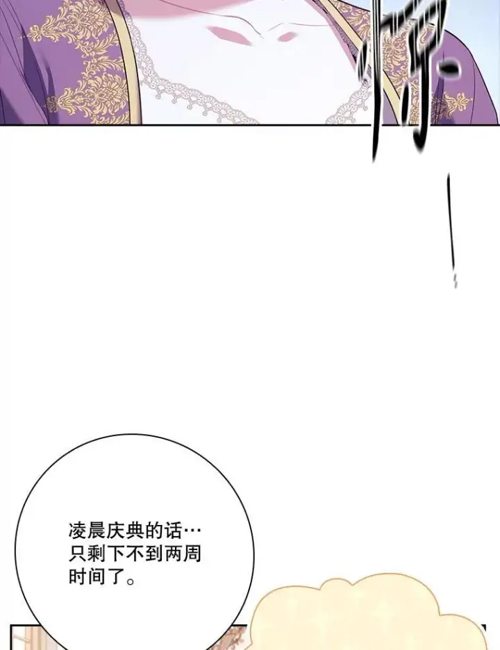 漫画《成为暴君的秘书官》93.发火第67张图