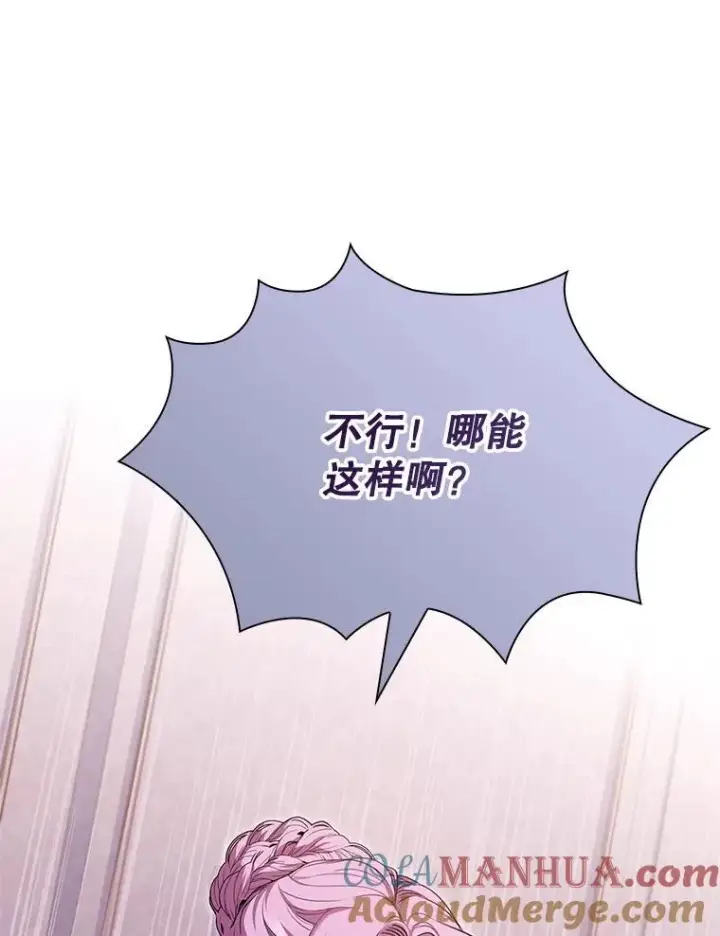 漫画《成为暴君的秘书官》93.发火第69张图