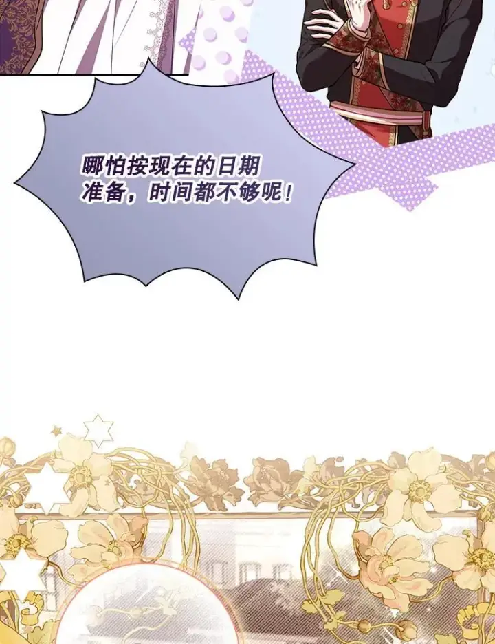 漫画《成为暴君的秘书官》93.发火第71张图