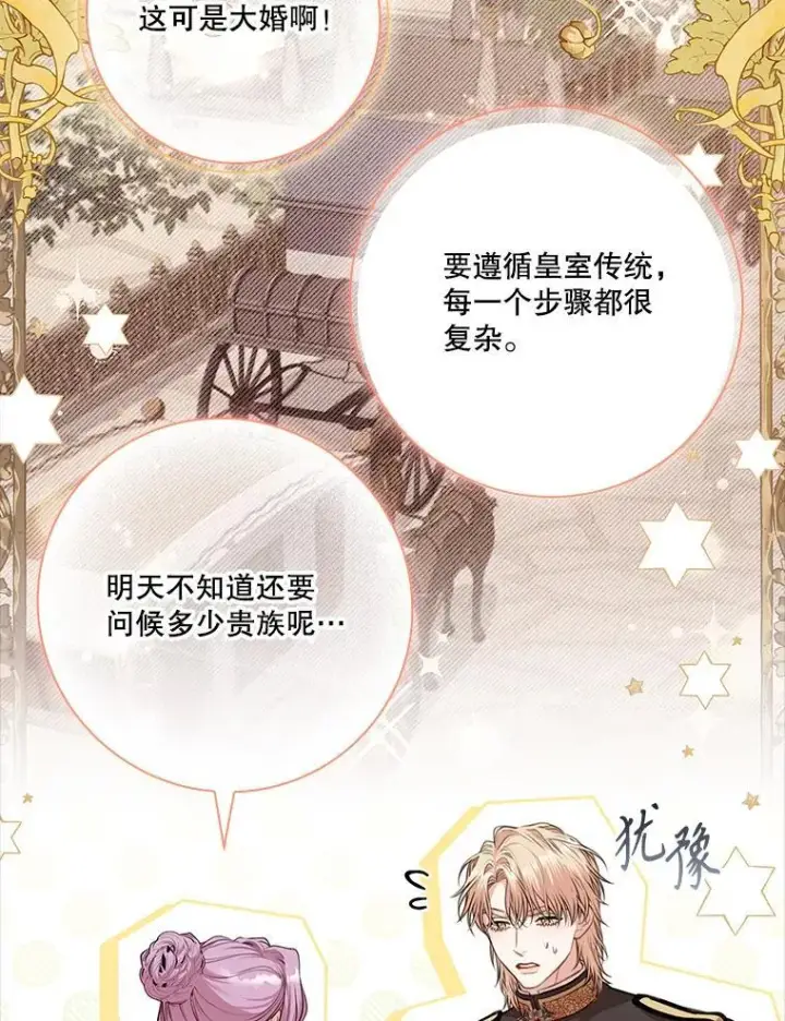 漫画《成为暴君的秘书官》93.发火第72张图
