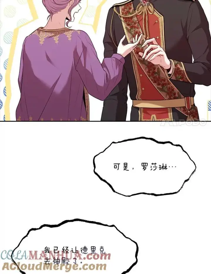 漫画《成为暴君的秘书官》93.发火第73张图