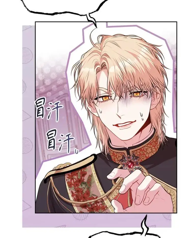 漫画《成为暴君的秘书官》93.发火第74张图
