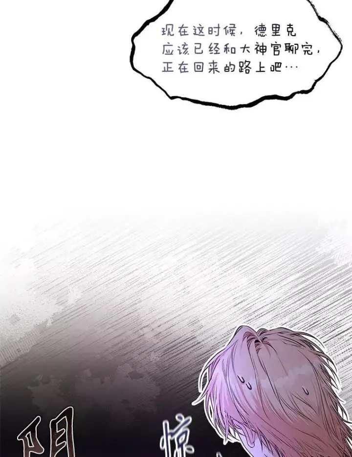 漫画《成为暴君的秘书官》93.发火第75张图