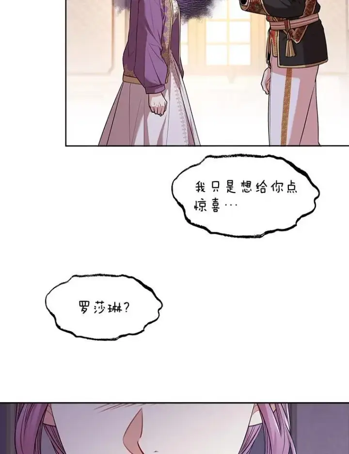 漫画《成为暴君的秘书官》93.发火第78张图