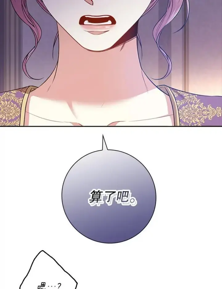 漫画《成为暴君的秘书官》93.发火第79张图