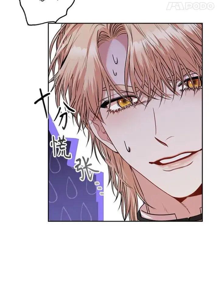 漫画《成为暴君的秘书官》93.发火第80张图