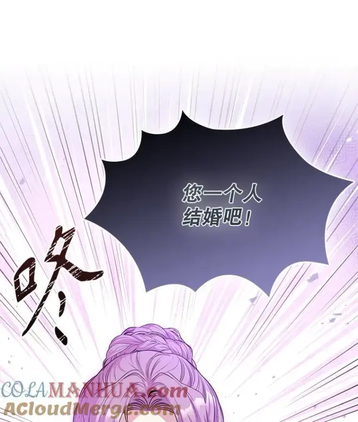 漫画《成为暴君的秘书官》93.发火第81张图