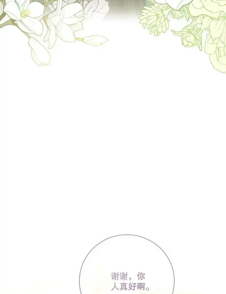 漫画《成为暴君的秘书官》94.威胁第100张图