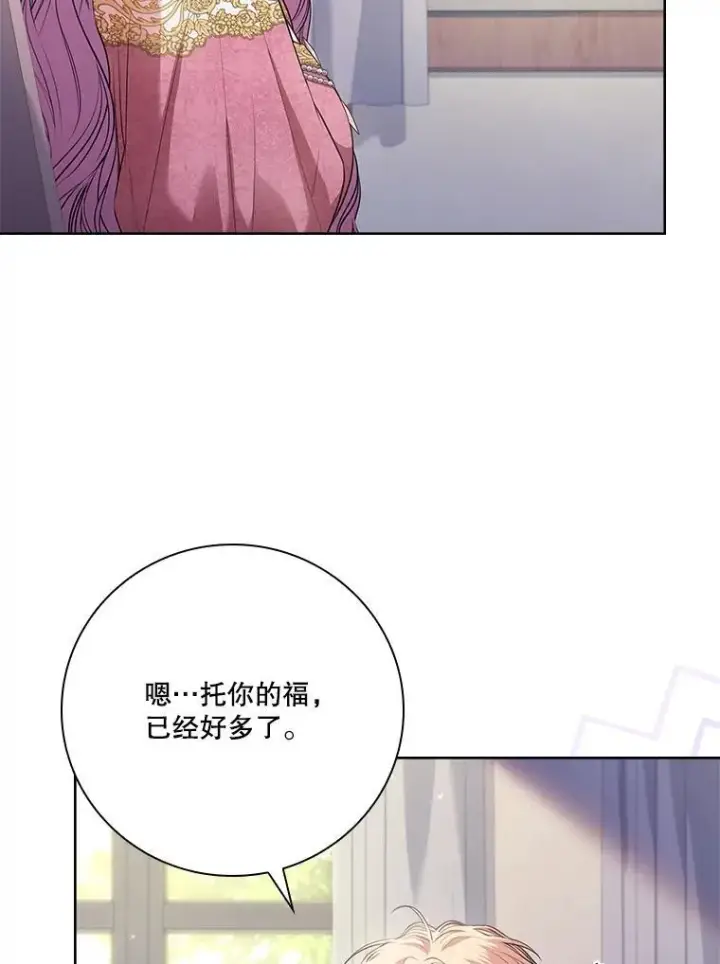 漫画《成为暴君的秘书官》94.威胁第107张图