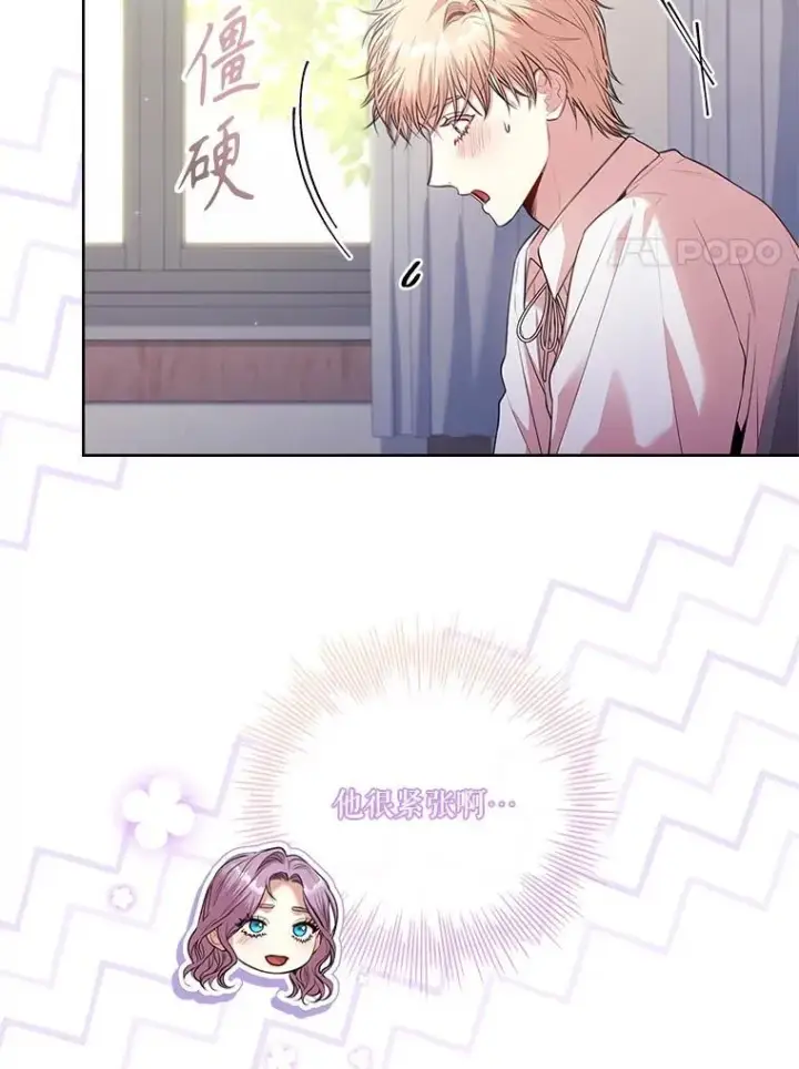 漫画《成为暴君的秘书官》94.威胁第108张图