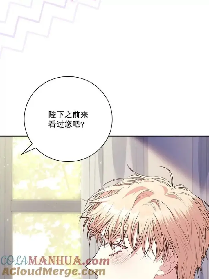 漫画《成为暴君的秘书官》94.威胁第109张图