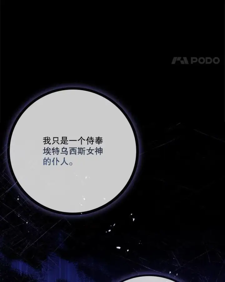 漫画《成为暴君的秘书官》94.威胁第11张图