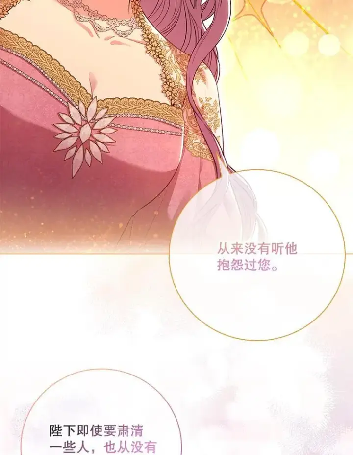 漫画《成为暴君的秘书官》94.威胁第118张图
