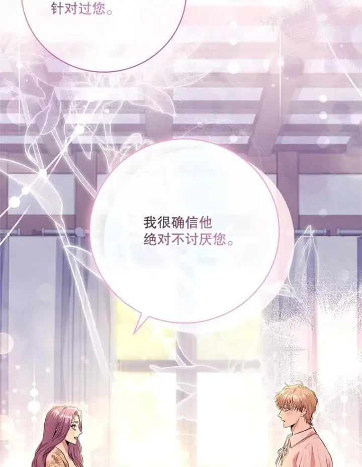 漫画《成为暴君的秘书官》94.威胁第119张图