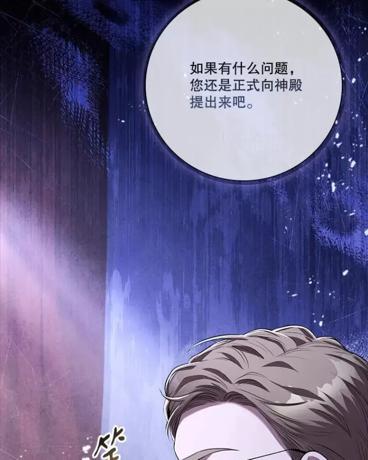 漫画《成为暴君的秘书官》94.威胁第12张图
