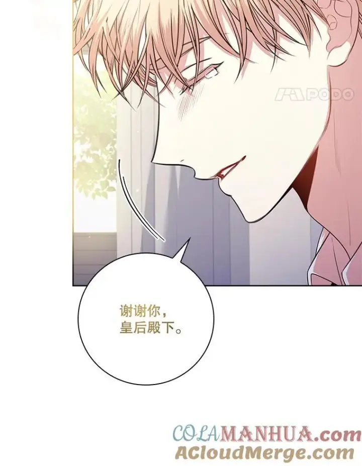 漫画《成为暴君的秘书官》94.威胁第121张图