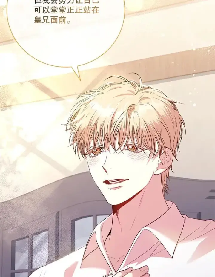 漫画《成为暴君的秘书官》94.威胁第123张图