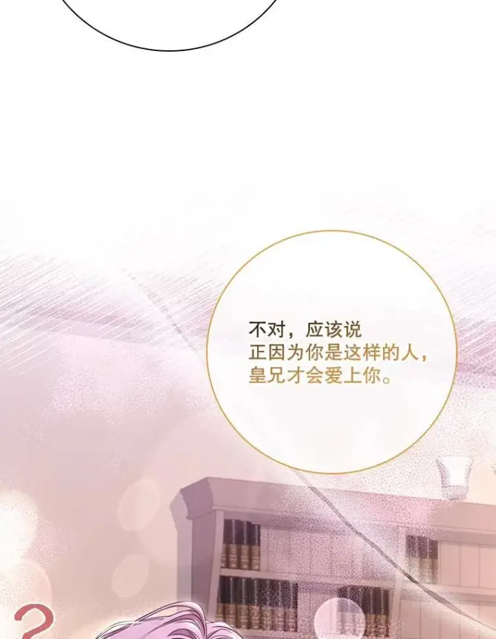 漫画《成为暴君的秘书官》94.威胁第126张图