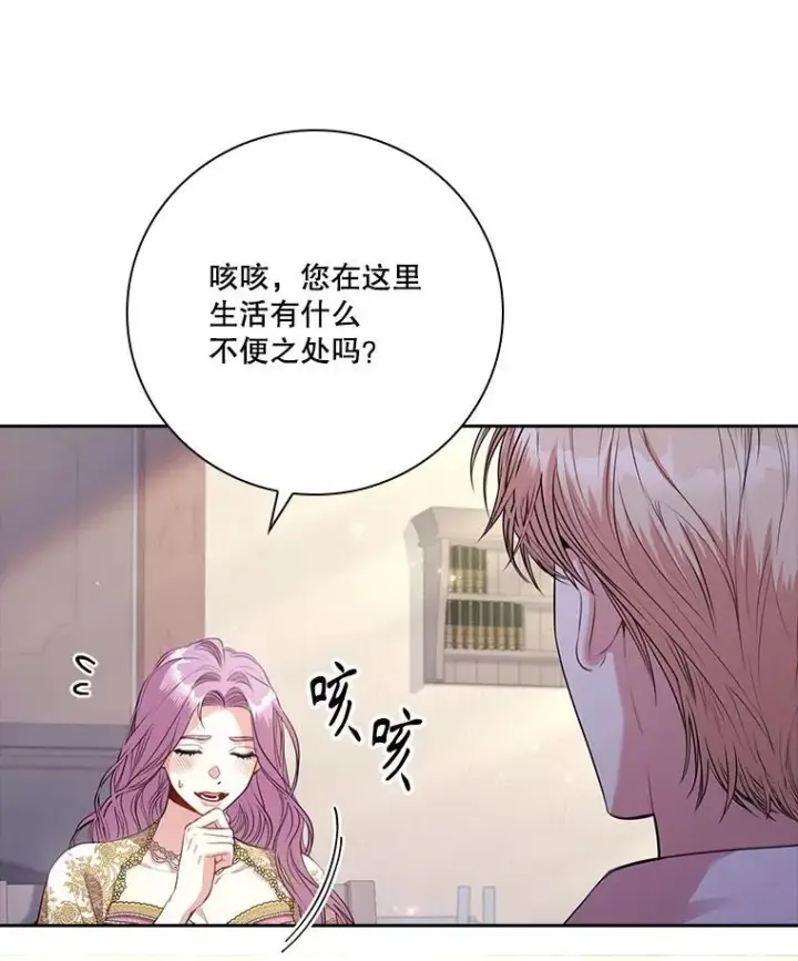 漫画《成为暴君的秘书官》94.威胁第128张图