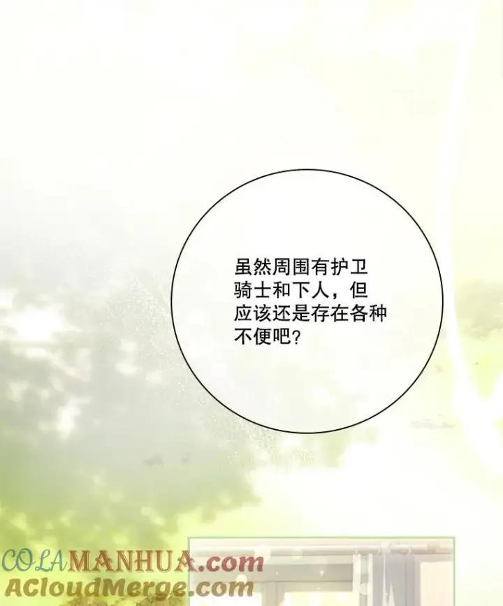 漫画《成为暴君的秘书官》94.威胁第129张图