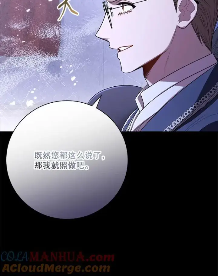 漫画《成为暴君的秘书官》94.威胁第13张图