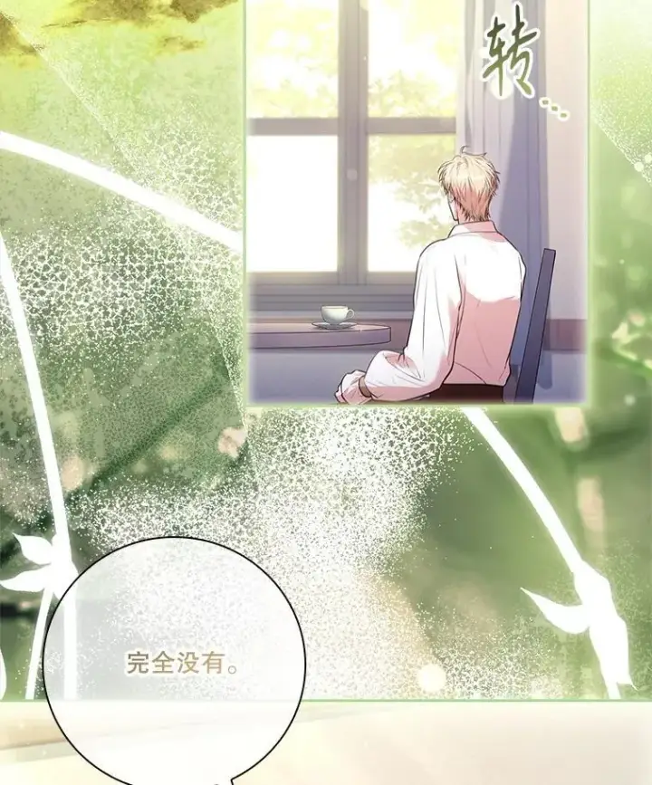 漫画《成为暴君的秘书官》94.威胁第130张图