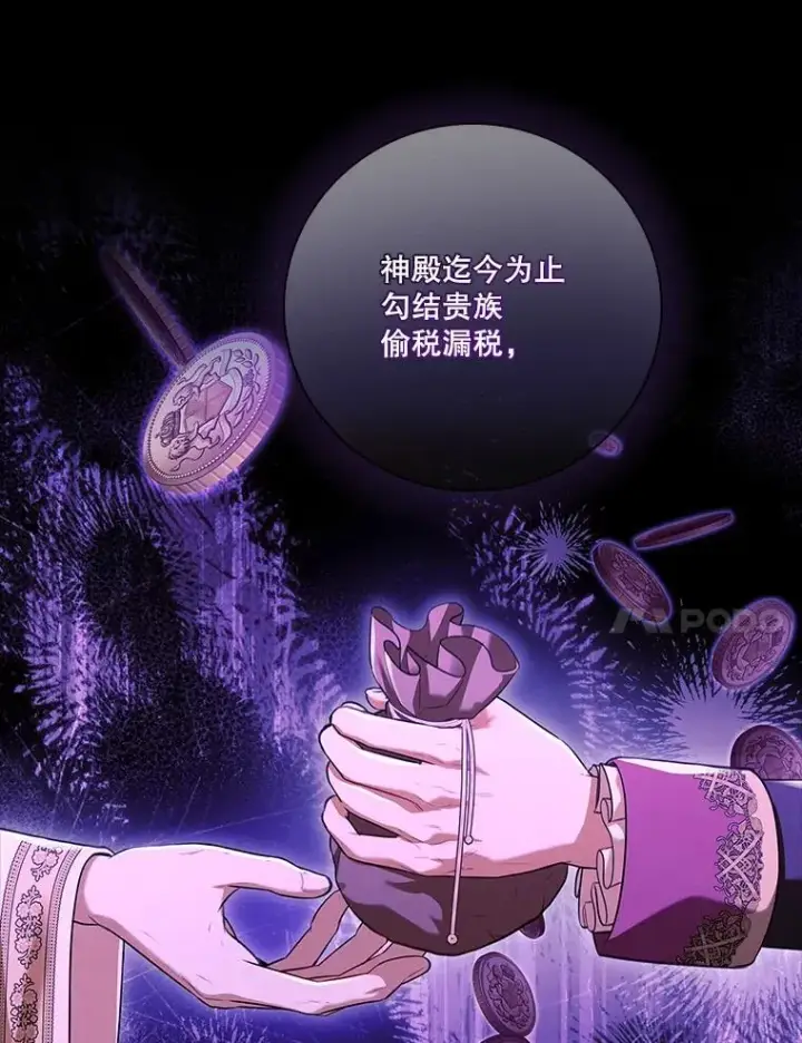 漫画《成为暴君的秘书官》94.威胁第14张图