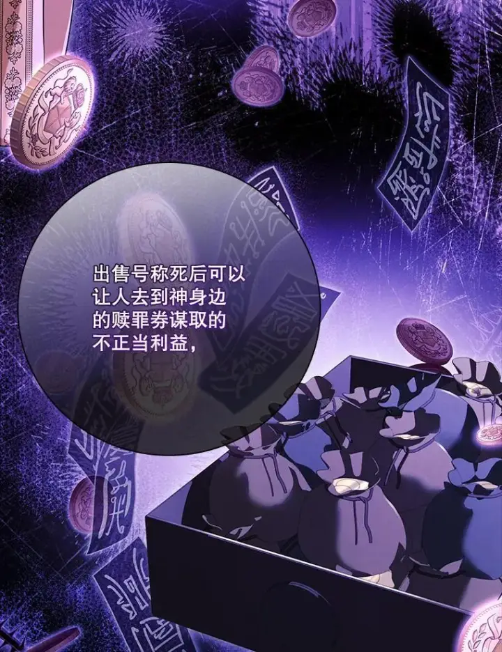 漫画《成为暴君的秘书官》94.威胁第15张图
